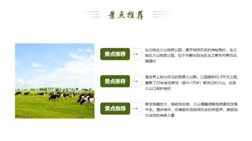风吹草地见牛羊，内蒙古介绍通用PPT模板
