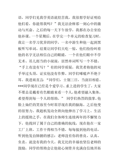 优秀英语教师个人事迹总结范文