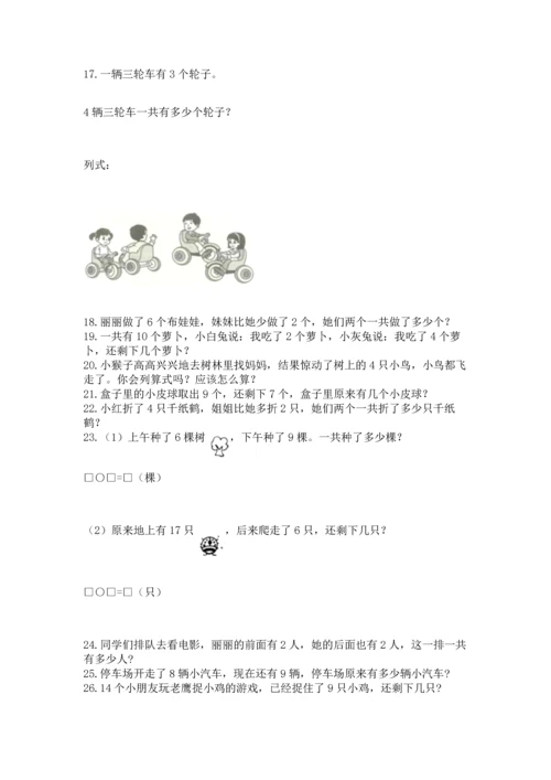 一年级上册数学解决问题50道附参考答案（综合题）.docx