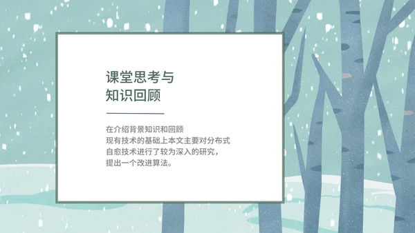 蓝色雪人森林寒假PPT模板