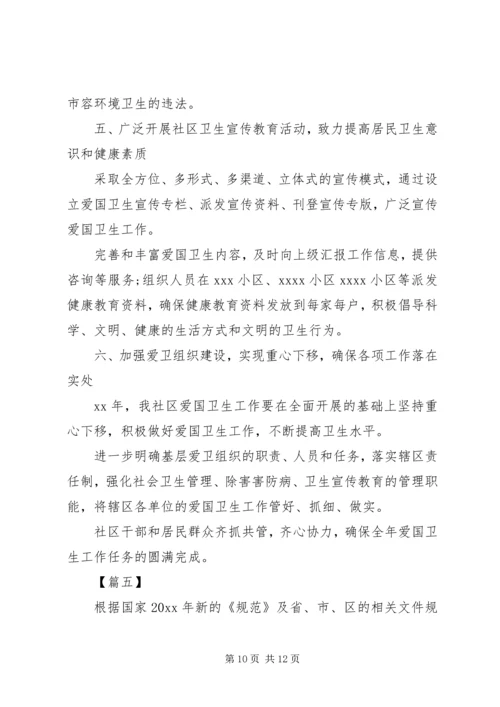社区20XX年公共卫生年度工作计划.docx