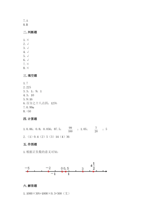 六年级下册数学期末测试卷含答案【研优卷】.docx