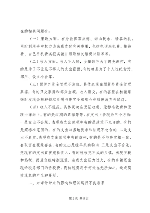 乡镇经济责任审计的现状及相关对策.docx