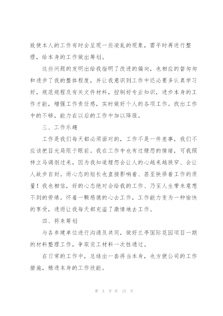 文员年度优秀工作总结范文 (合集5篇).docx