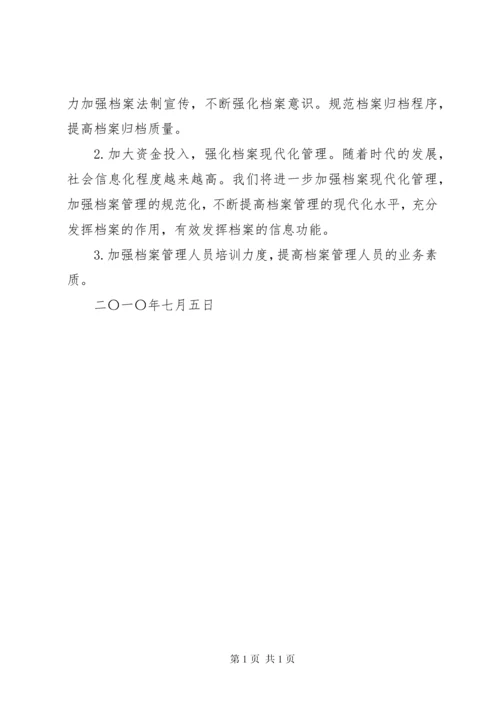 档案管理工作情况汇报 (4).docx