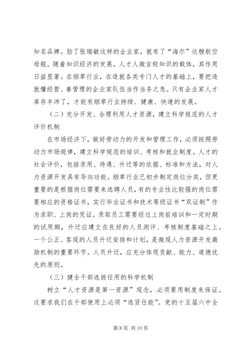 关于人本管理的几点思考 (8).docx