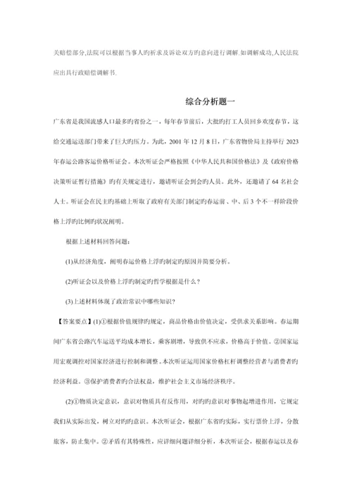 2023年村官考试案例分析题.docx