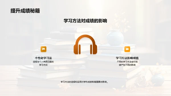 高一学科提升攻略