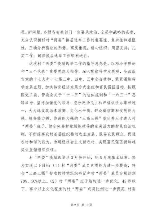 人大换届选举工作实施意见.docx