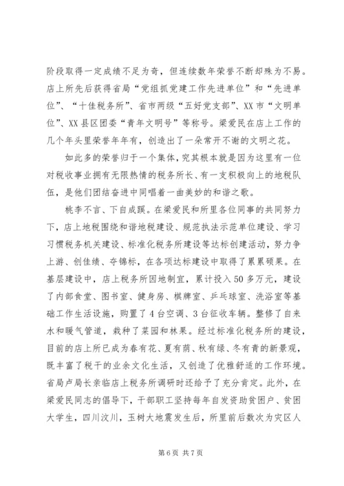 建党90周年：市税务局先进党员干部事迹 (4).docx