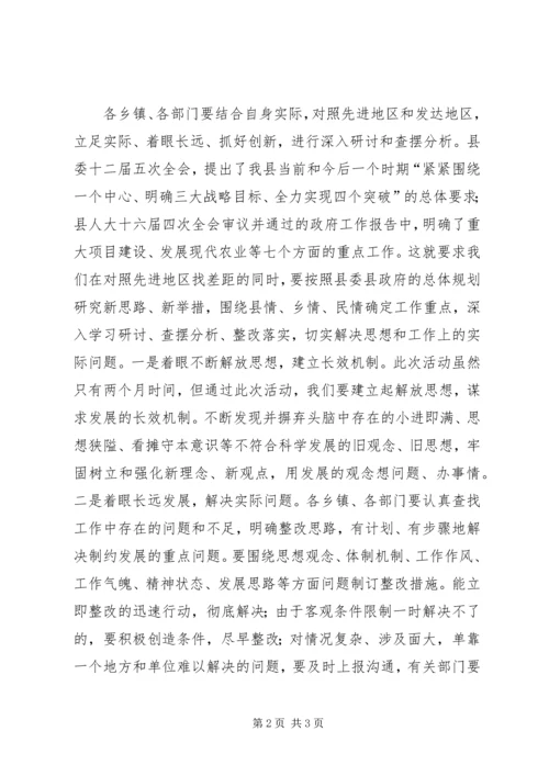 县委在“解放思想，振奋精神”主题动员会讲话.docx