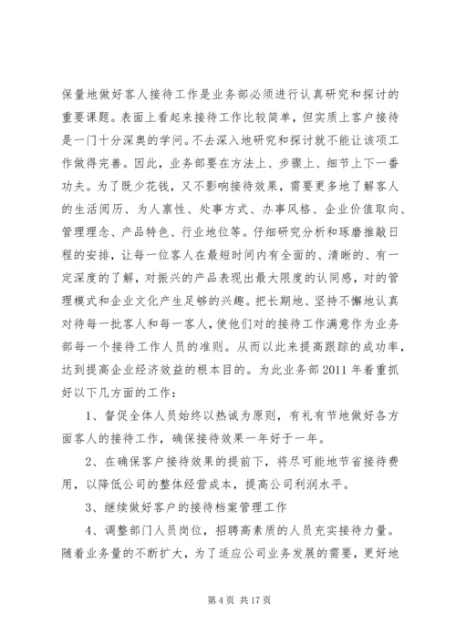 篇一：最新公司工作计划范本.docx