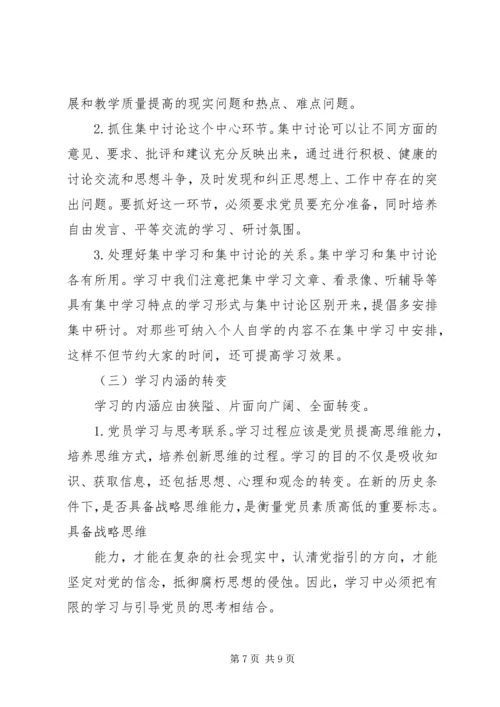 学习型党组织建设的实践研究 (3).docx