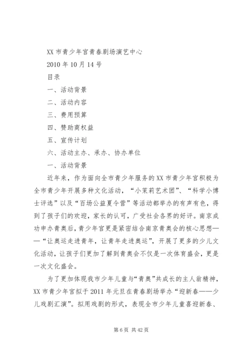 迎新春活动方案.docx