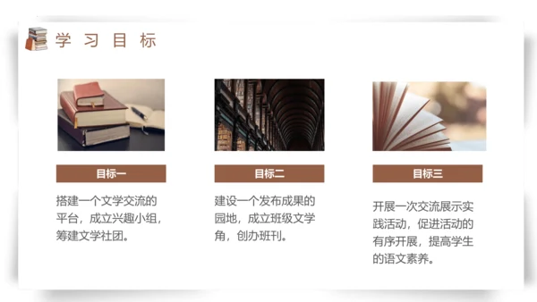第6单元综合性学习：文学部落【2022-2023统编版七上语文高品备课（课件）】(共34张PPT)