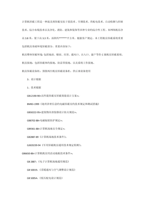 屏蔽机房系统设计方案.docx