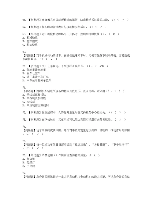 2022年N1叉车司机资格考试内容及考试题库含答案第88期