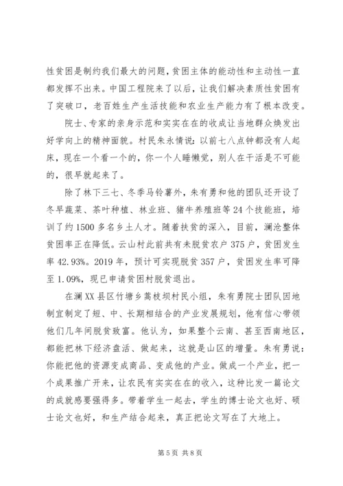 学习时代楷模朱有勇精神感悟及心得5篇.docx