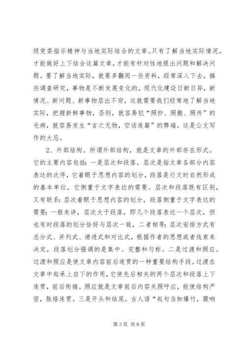 关于公文写作中的若干问题(提纲)[5篇范文] (4).docx