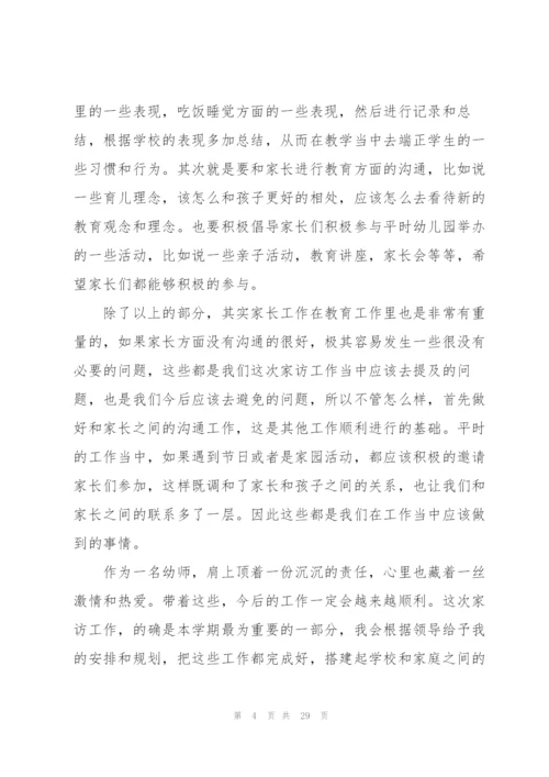 幼儿家访工作计划汇编九篇.docx