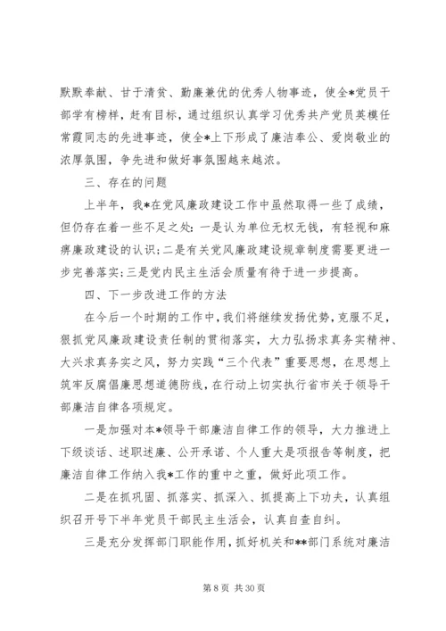 机关党风廉政建设自查报告五篇.docx