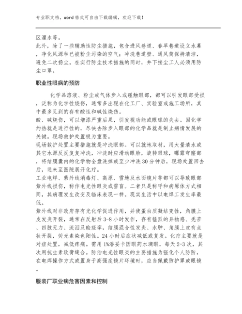 职业卫生管理范文选编8篇：农民工劳动保护的现状与对策.docx