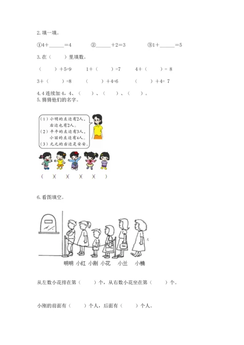 小学一年级上册数学期末测试卷a4版可打印.docx