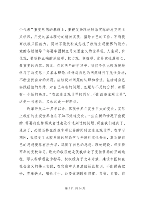 党性修养工作自我总结.docx