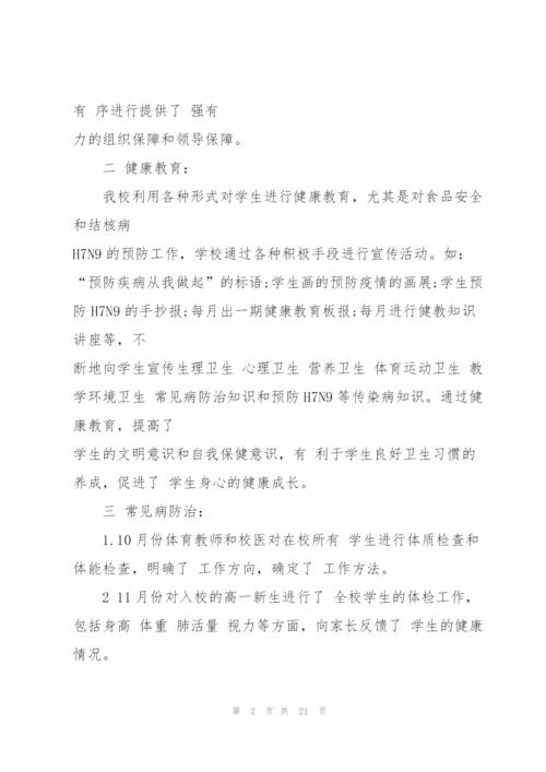 新时代校园爱国卫生运动活动总结汇总大全5篇.docx