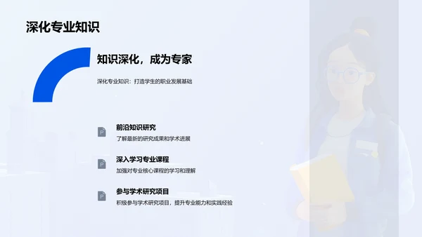硕士生职业规划PPT模板