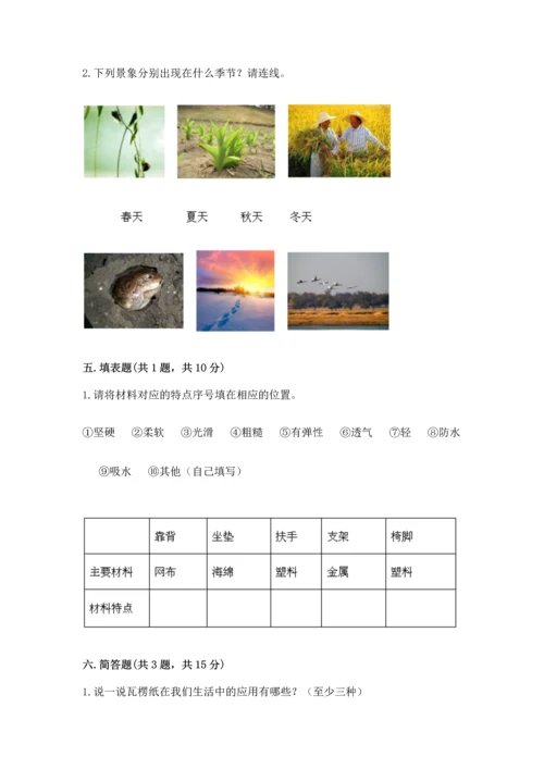 教科版科学二年级上册《期末测试卷》【考点梳理】.docx