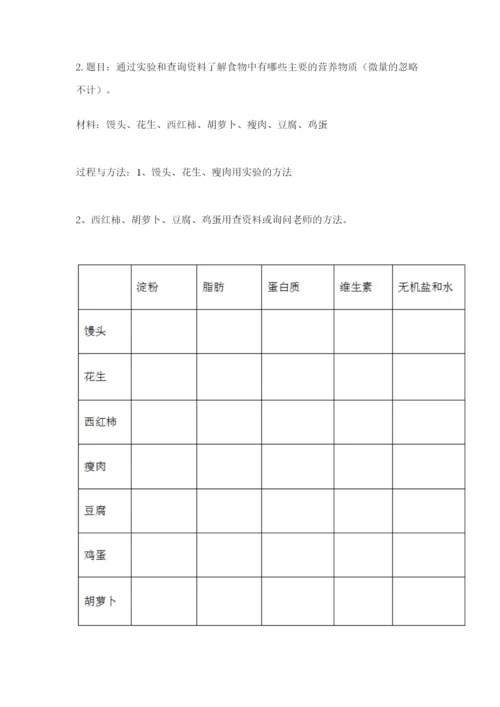 教科版四年级上册科学期末测试卷（模拟题）.docx