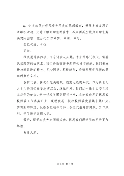 大学理学院第十届分团委工作报告.docx