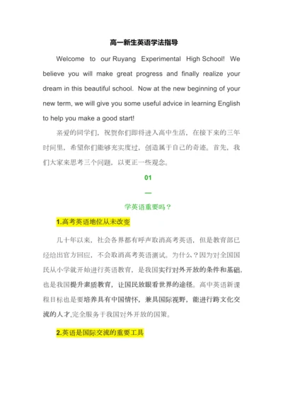 高一新生英语学法指导.docx