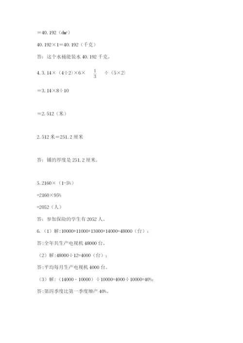 西师大版六年级数学下学期期末测试题【含答案】.docx