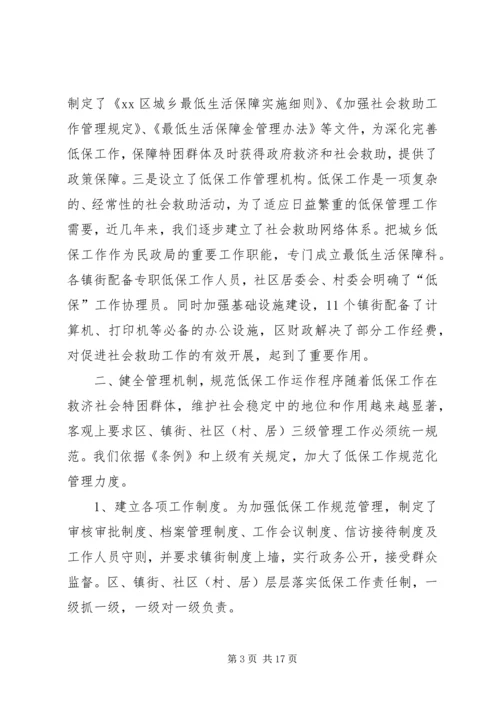 关于全区社会救助和城乡最低生活保障工作情况汇报.docx