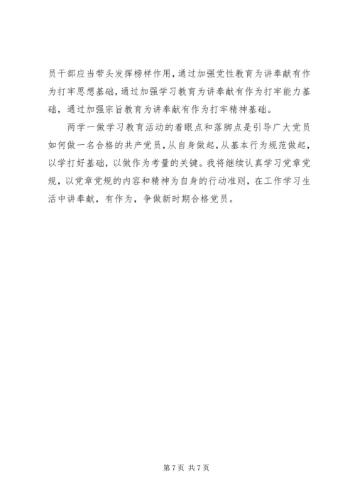 关于“两学一做”社区干部讲话稿.docx