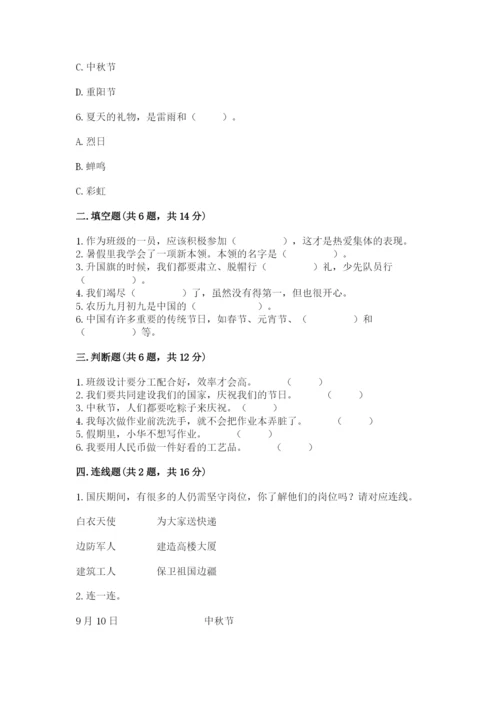 部编版二年级上册道德与法治期中测试卷及参考答案【综合题】.docx
