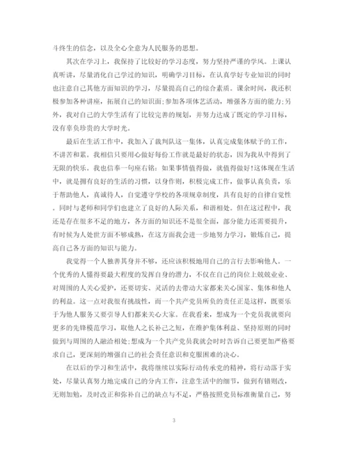 精编之入党推优表自我鉴定书范文.docx