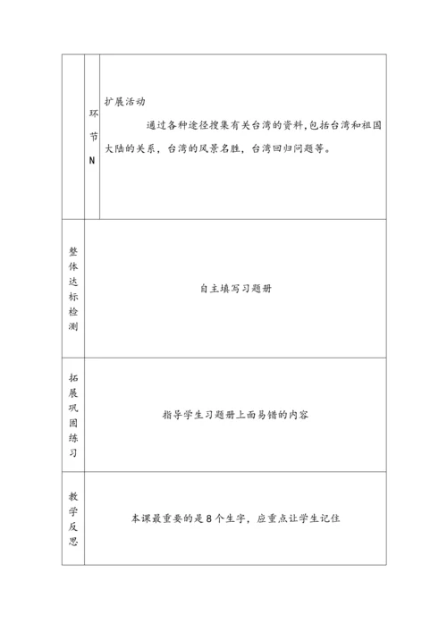 人教版小学二年级语文上册教案-全册.docx