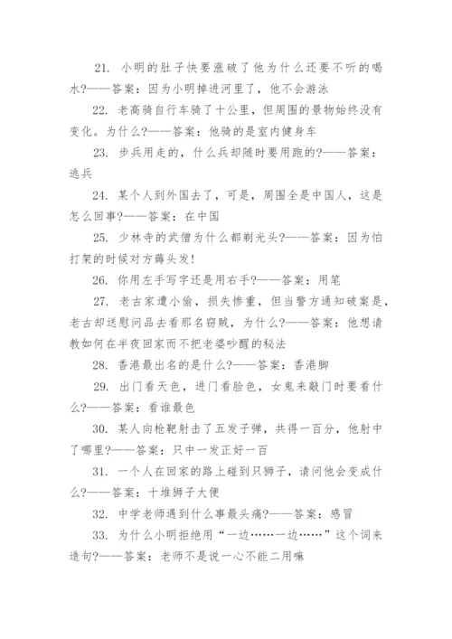 笑死人的脑筋急转弯及答案80则大全.docx