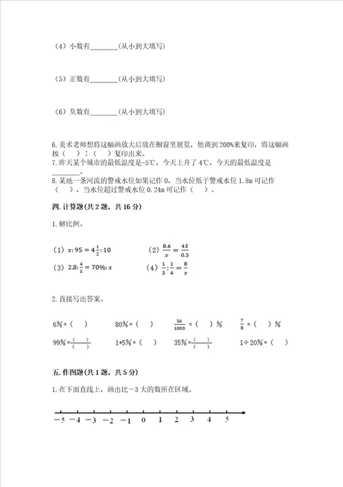 小学毕业班数学试卷附参考答案b卷