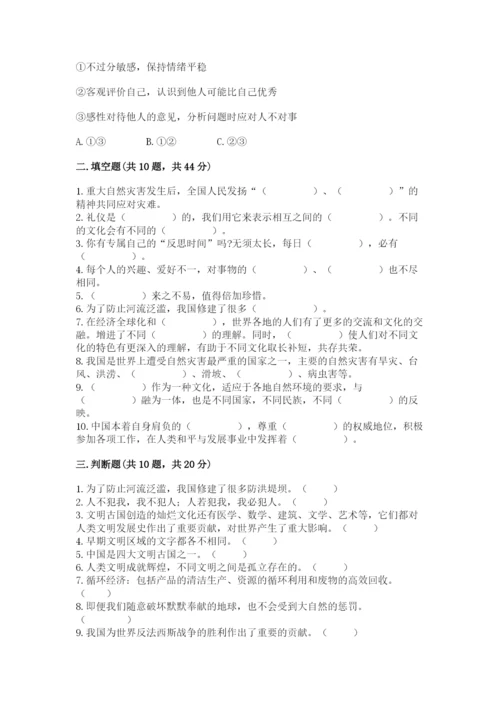 部编版六年级下册道德与法治期末测试卷含答案ab卷.docx