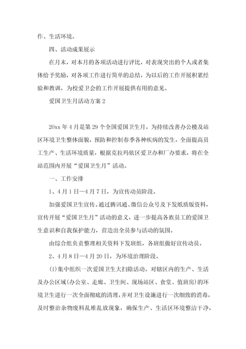2022爱国卫生月活动方案.docx
