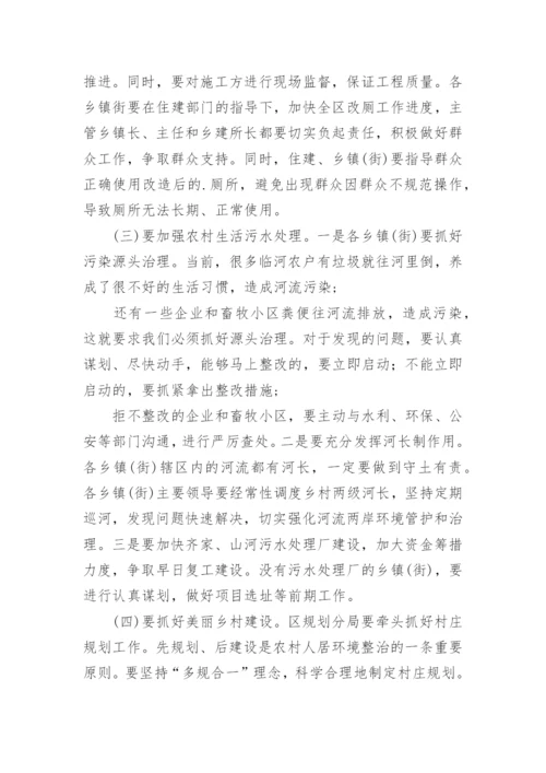 在农村人居环境整治工作会议上的精彩讲话稿_1.docx