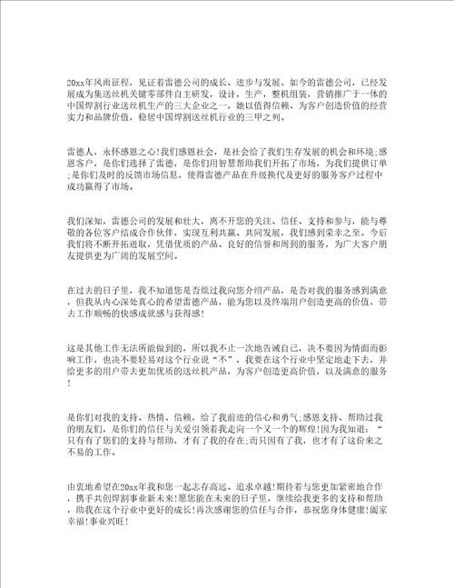 中秋给客户的一封感谢信精选18篇