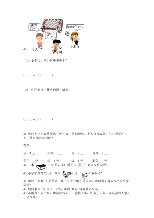 小学一年级下册数学应用题100道一套.docx