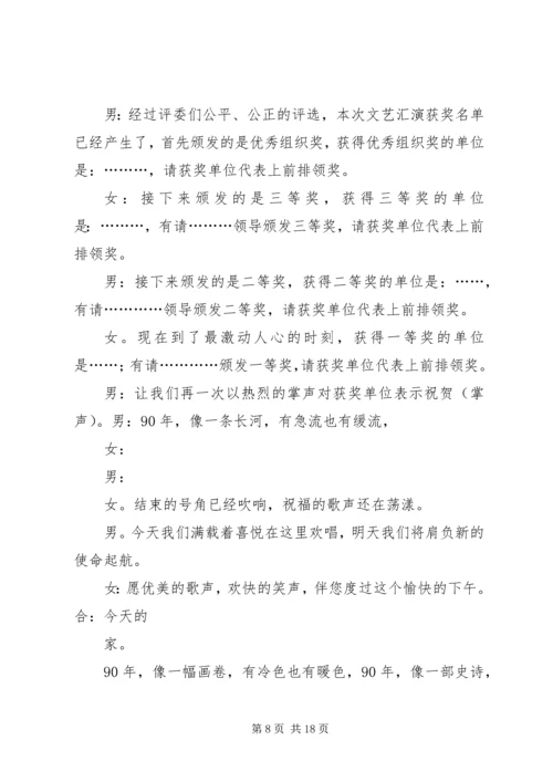 建党90周年唱红歌主持稿.docx