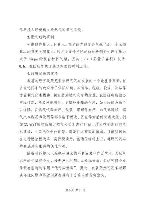 天然气知识学习心得 (4).docx