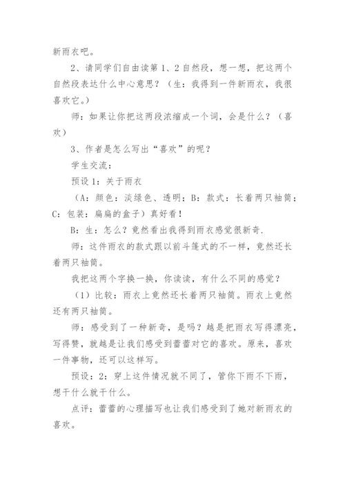 六年级语文《盼》教学设计.docx